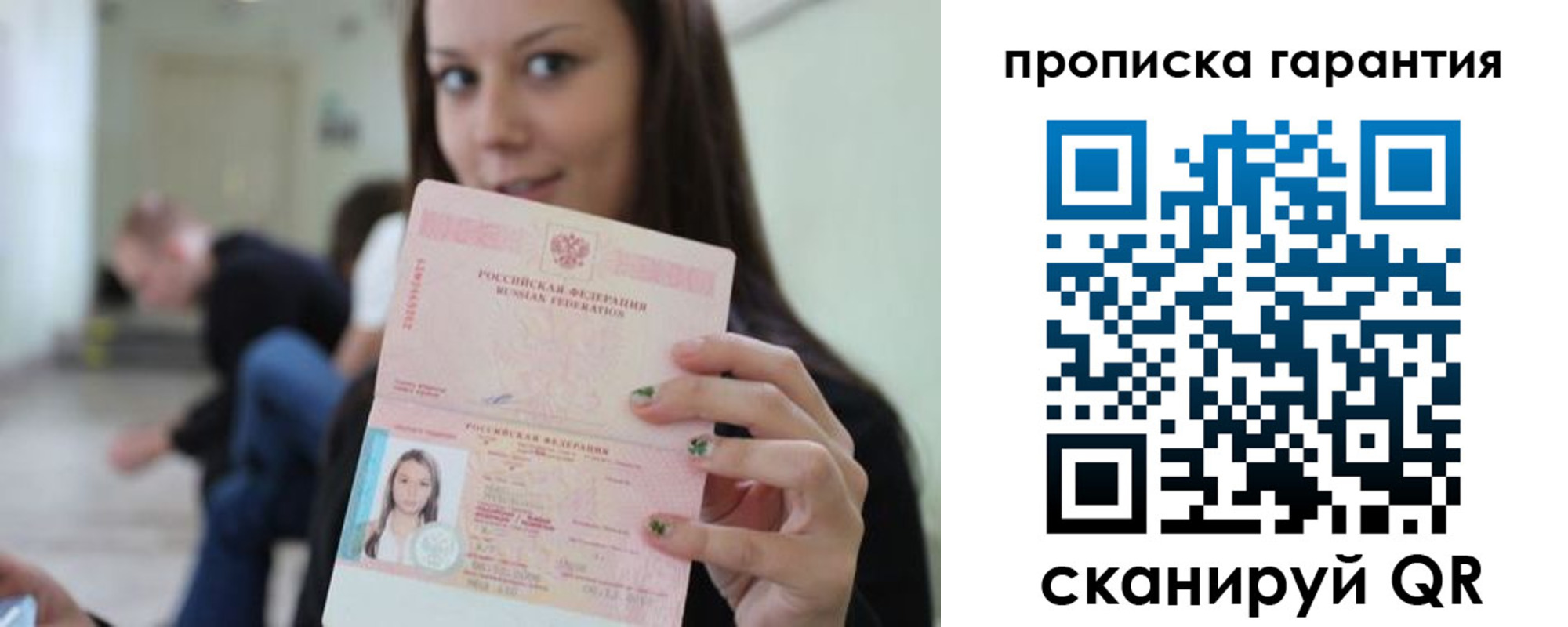 прописка регистрация в Белогорске