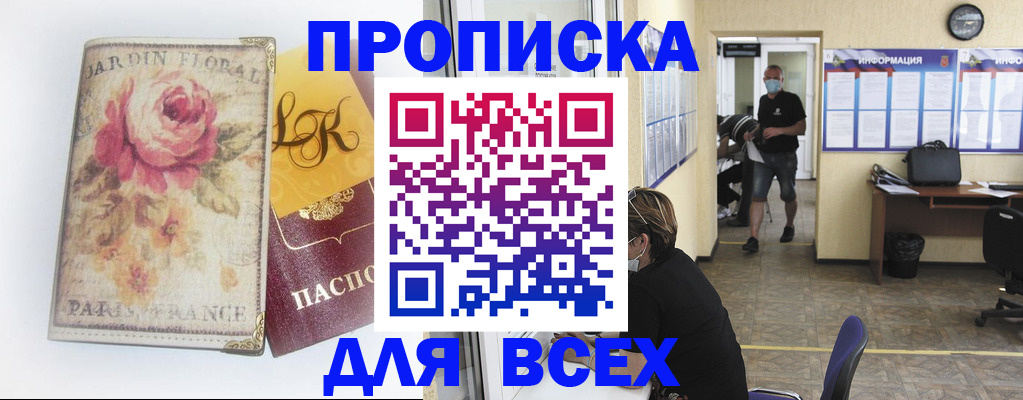прописка для школы в Белогорске