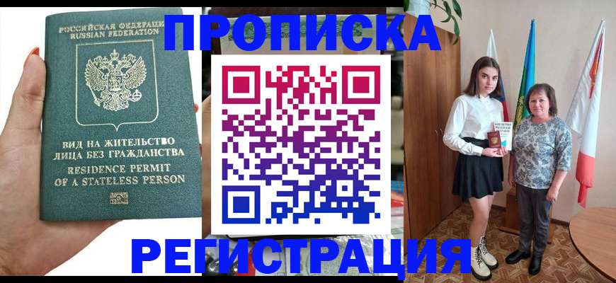 прописка для кредита в Белогорске