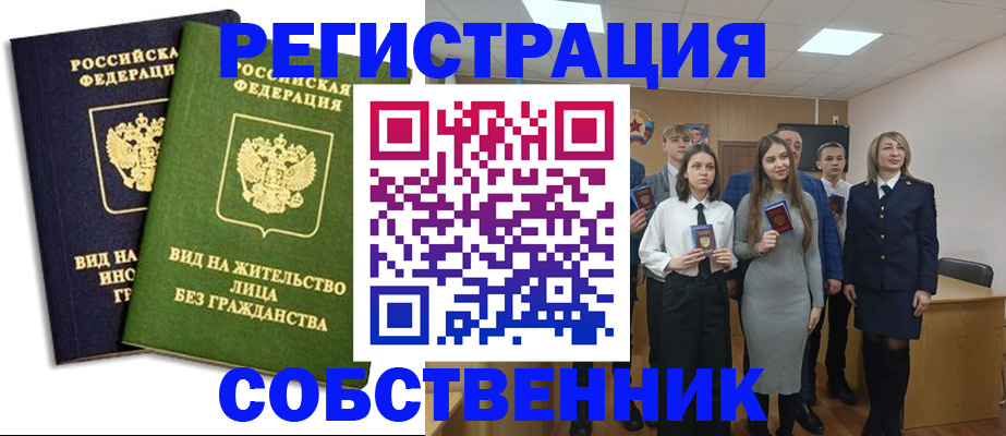 временная регистрация для школы в Белогорске
