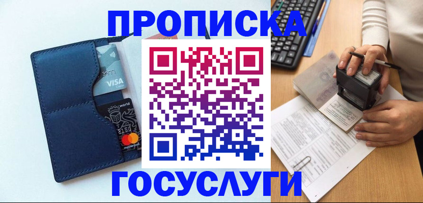 временная регистрация для всех в Белогорске