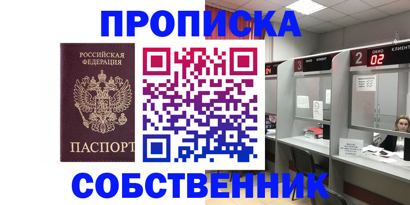 прописка для военкомата в Белогорске