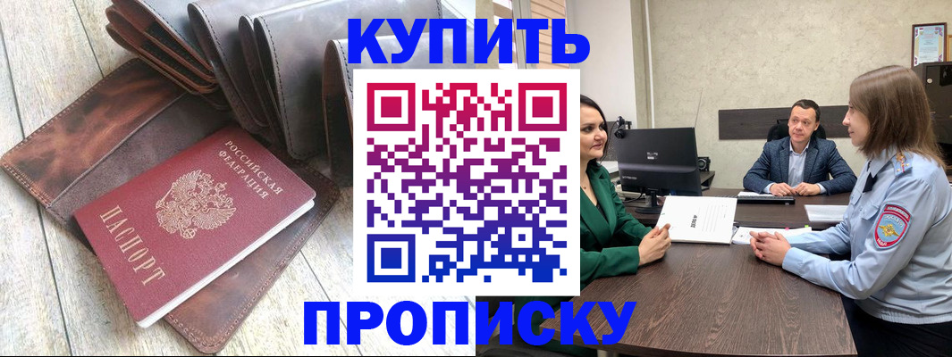 прописка паспорт в Белогорске