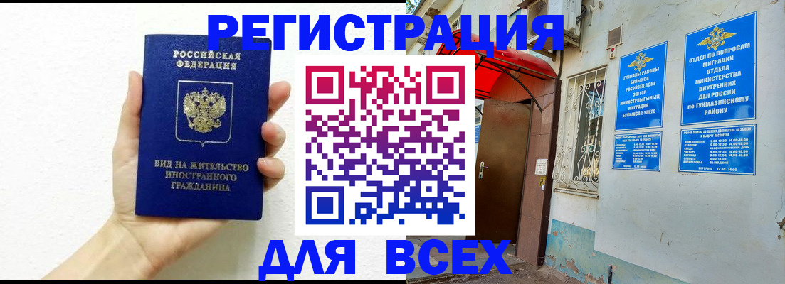 прописка законно в Белогорске