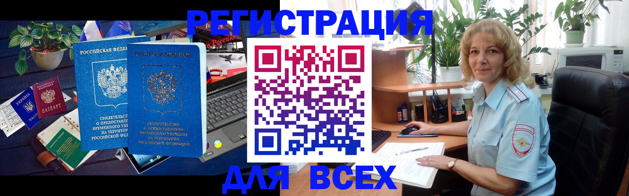 регистрация в Белогорске